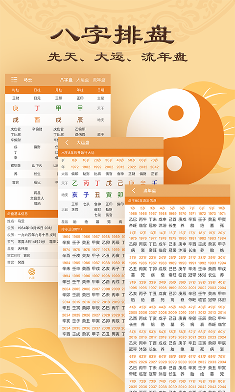 问真八字排盘在线入口