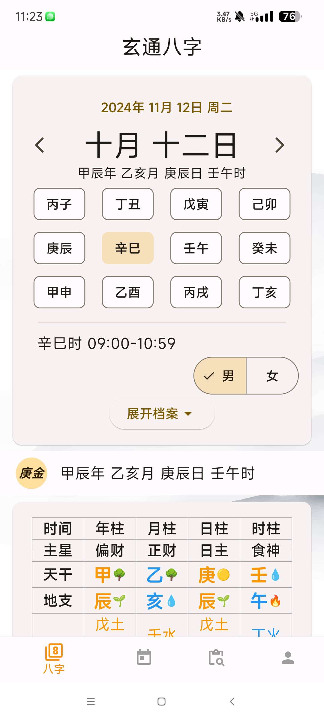 问真八字排盘在线入口