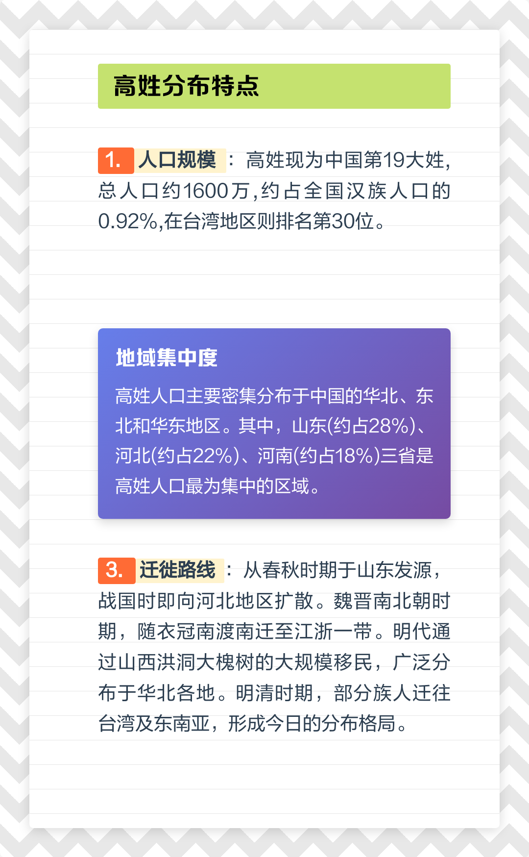高姓排名第几位是什么