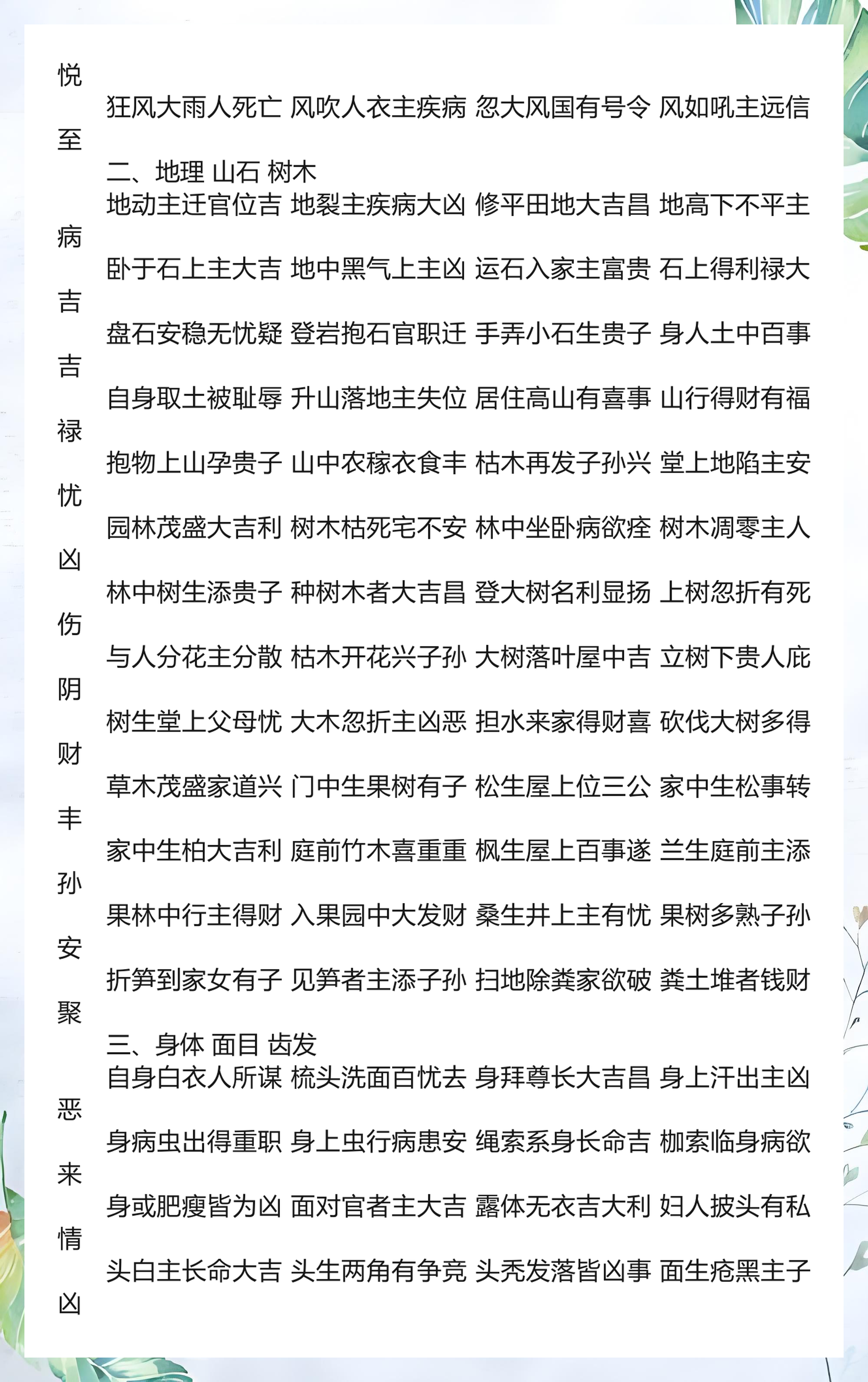 周公解梦原版大全查询原文