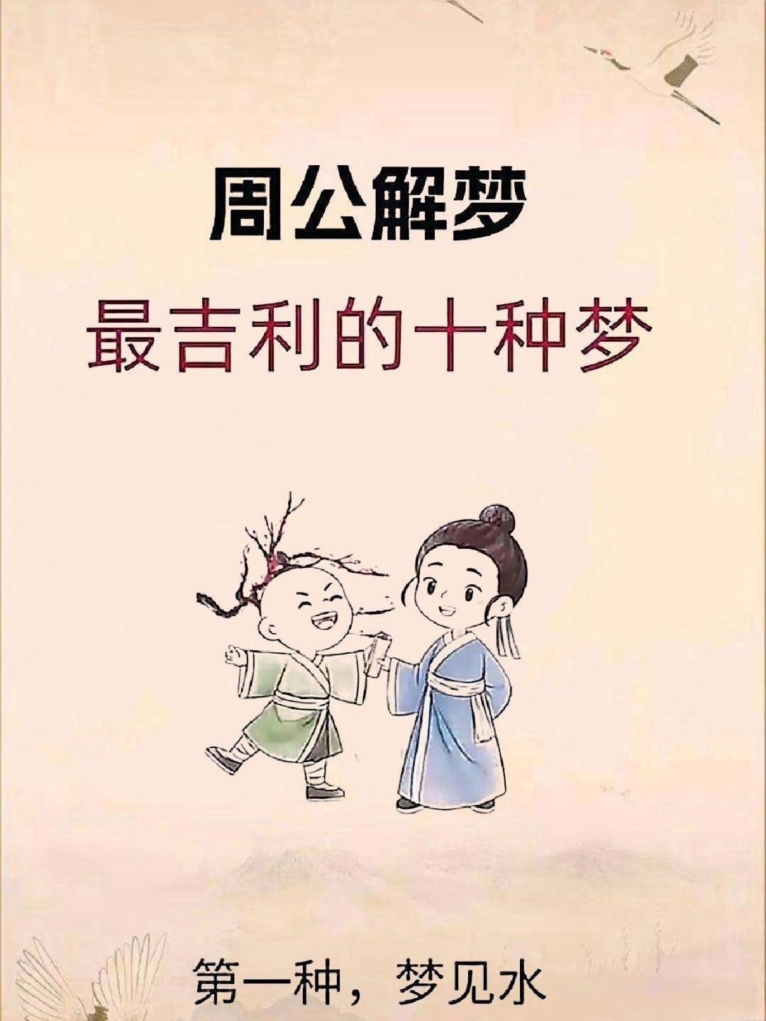 周公解梦大全查询表完整版