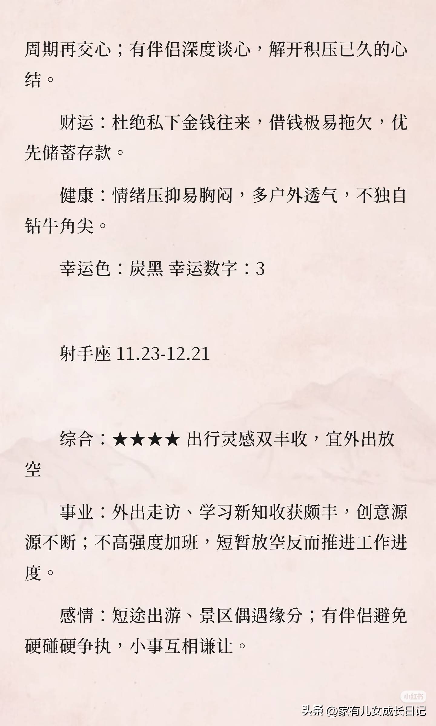 十二星座最详细的解析
