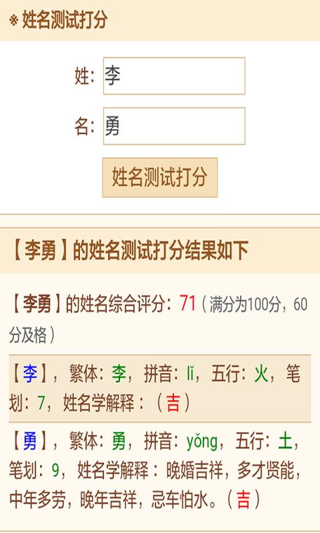 美名腾姓名测试入口 美名腾姓名测试入口