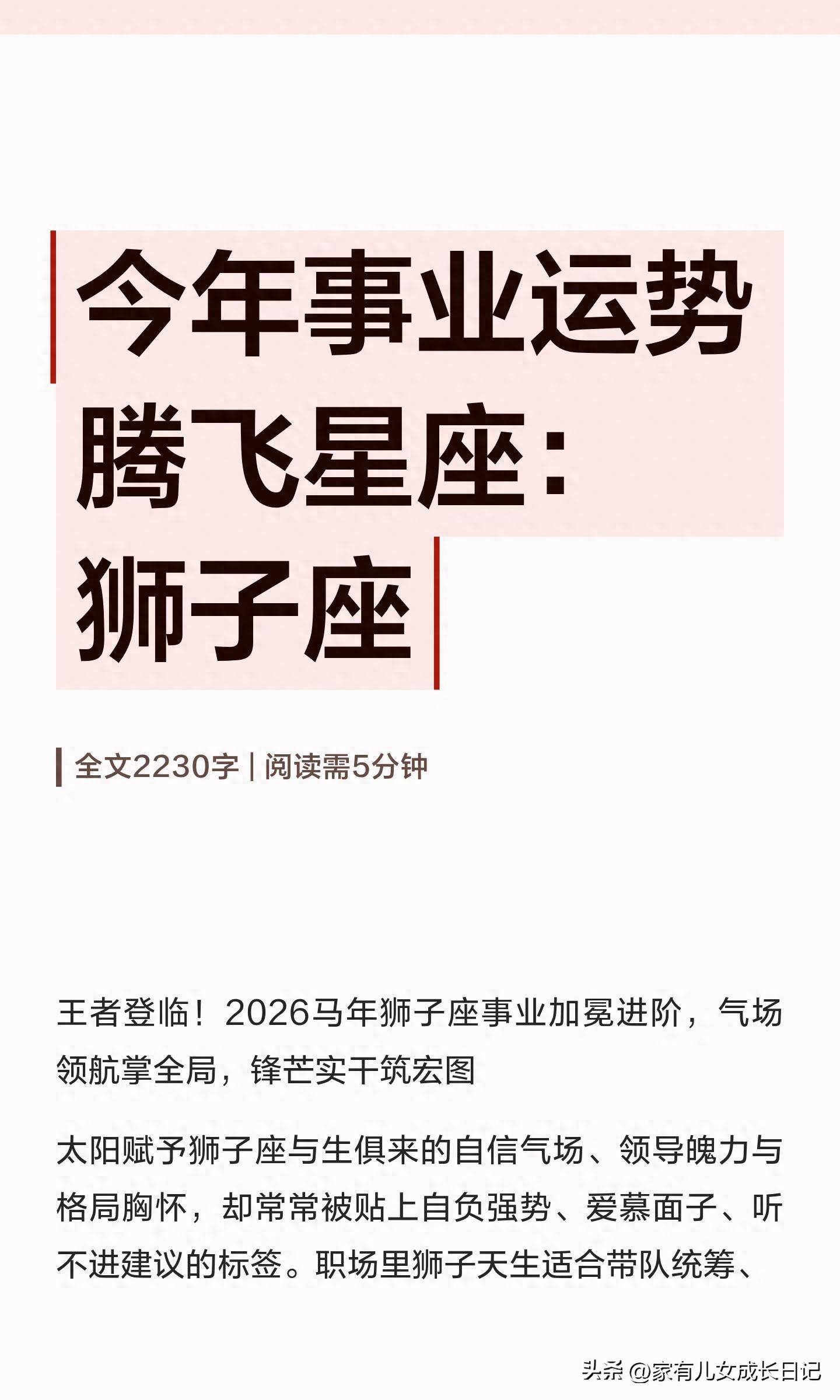 狮子座明天运势详细 狮子座明天运势详细