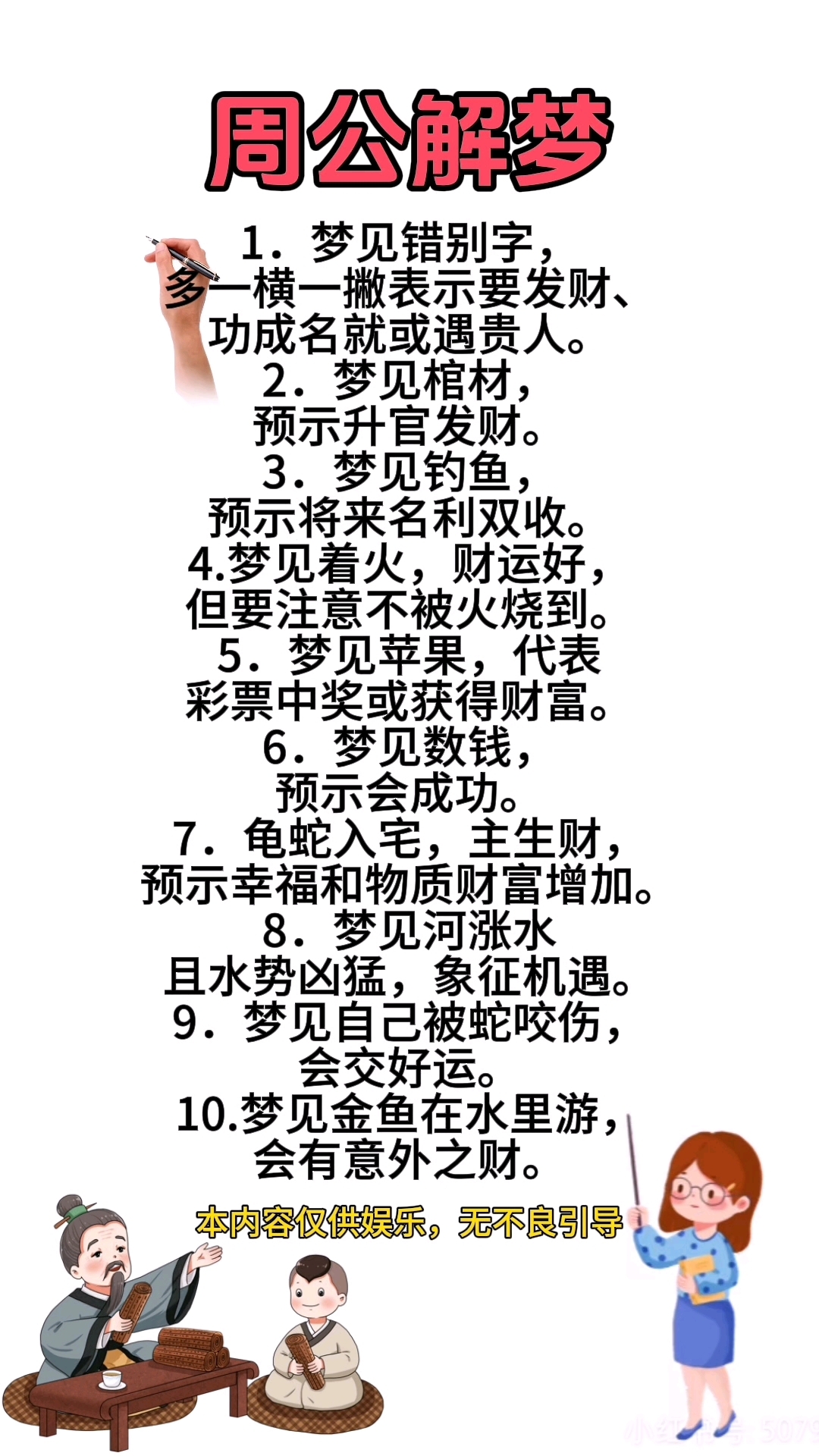 周公解梦免费查各种梦境