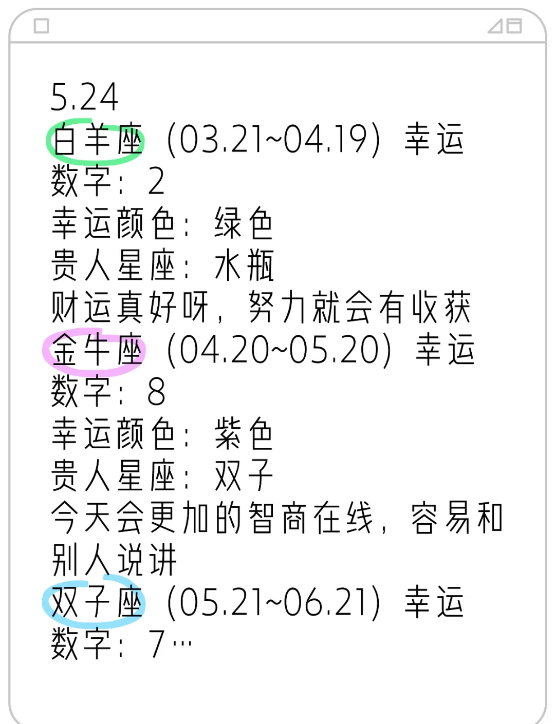 腾讯星座今日运势