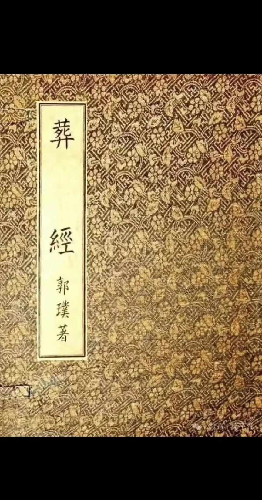 郭璞风水秘诀怎么用