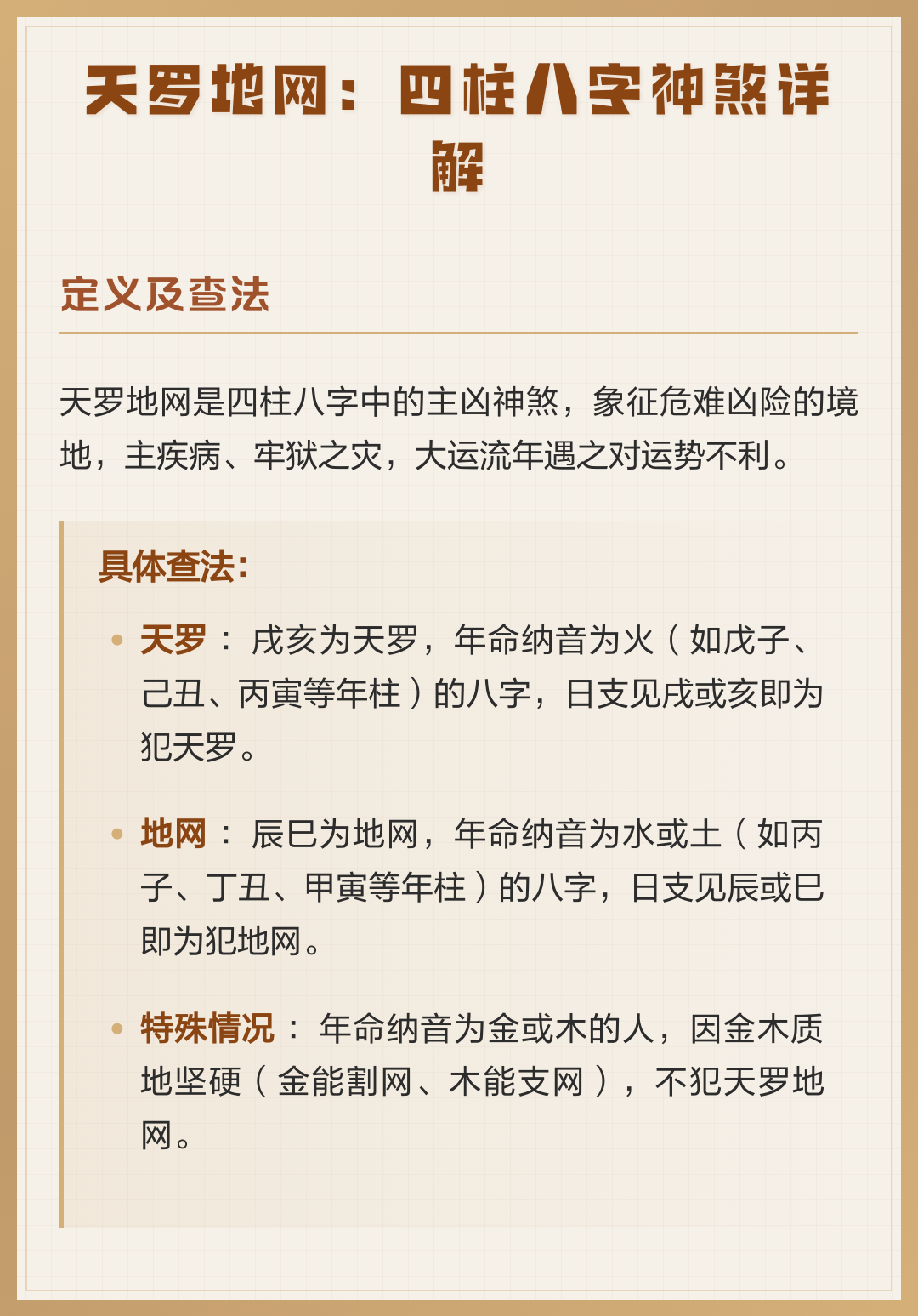 免费四柱神煞查询