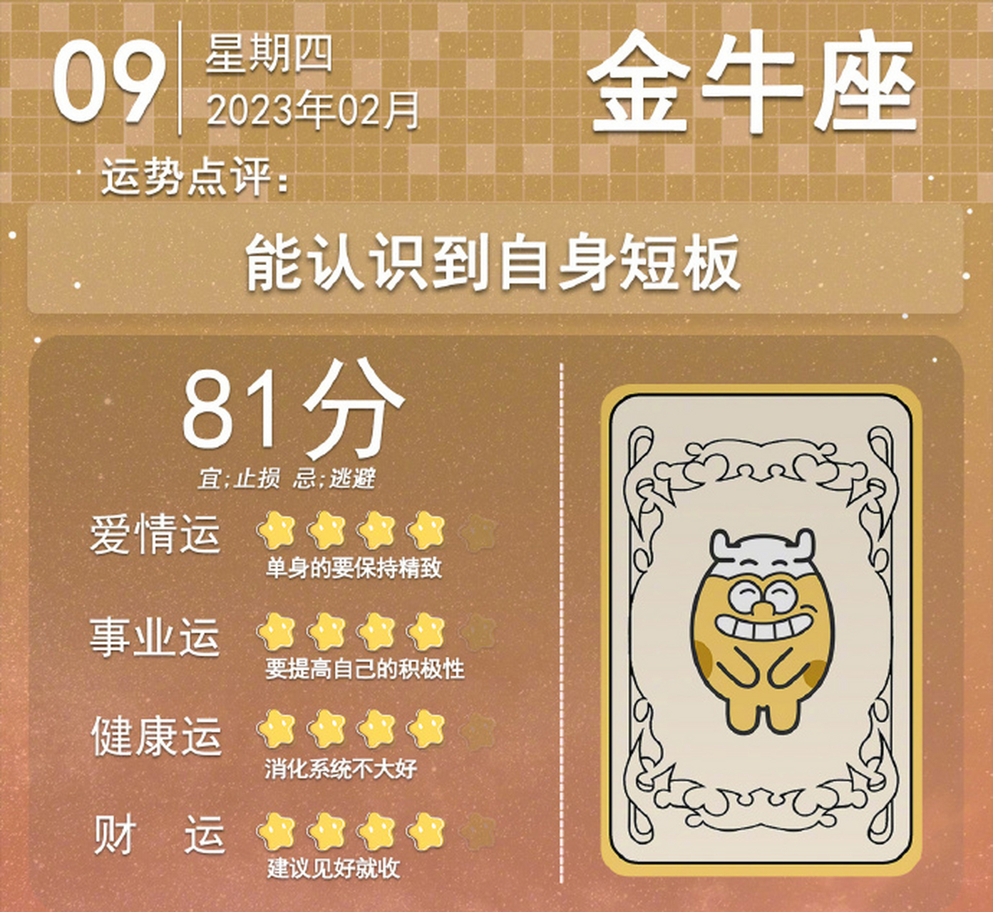 关于金牛座星座运势第一星座网的信息