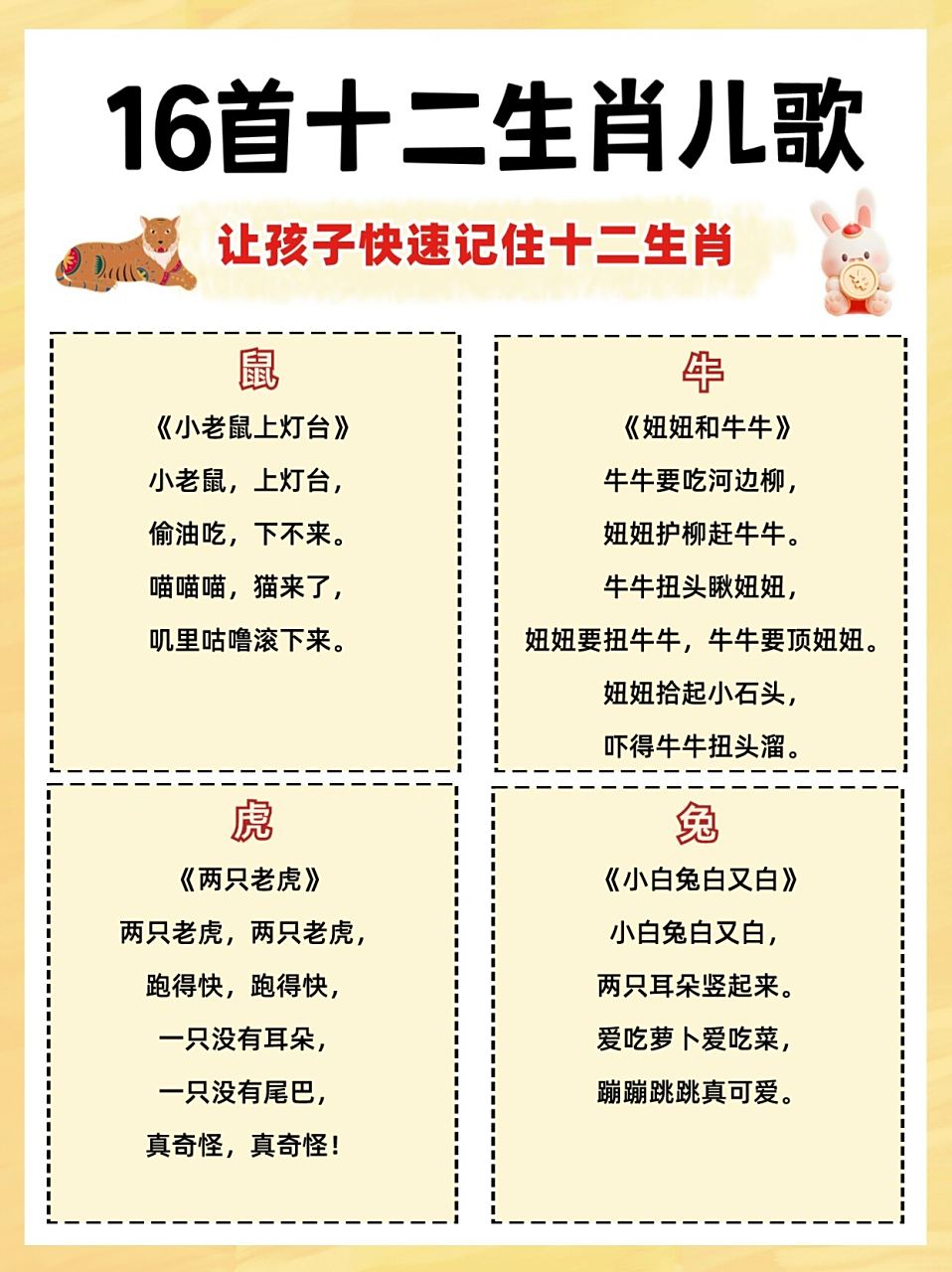 生肖表十二顺序顺口溜