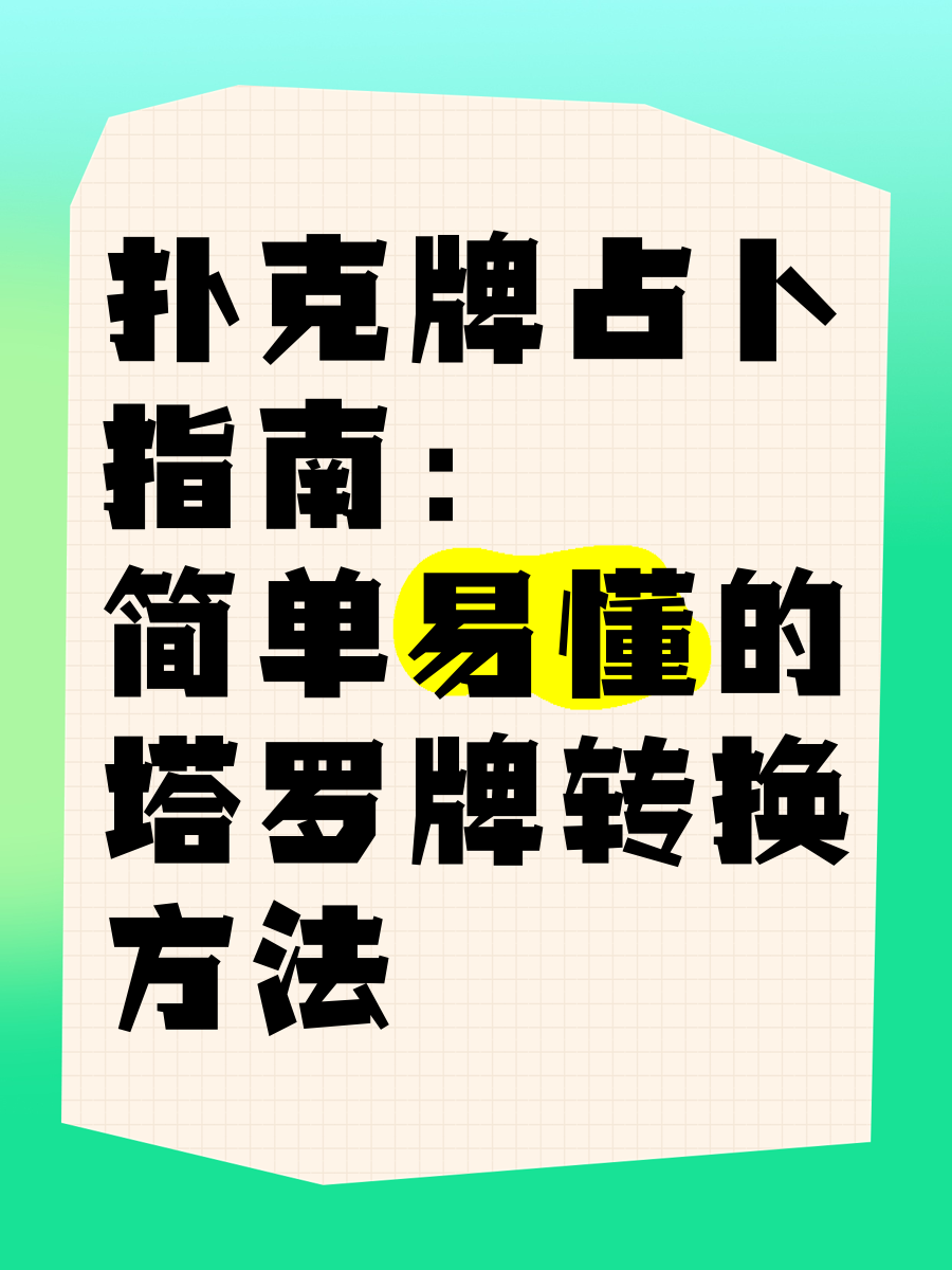 免费占卜方法有哪些