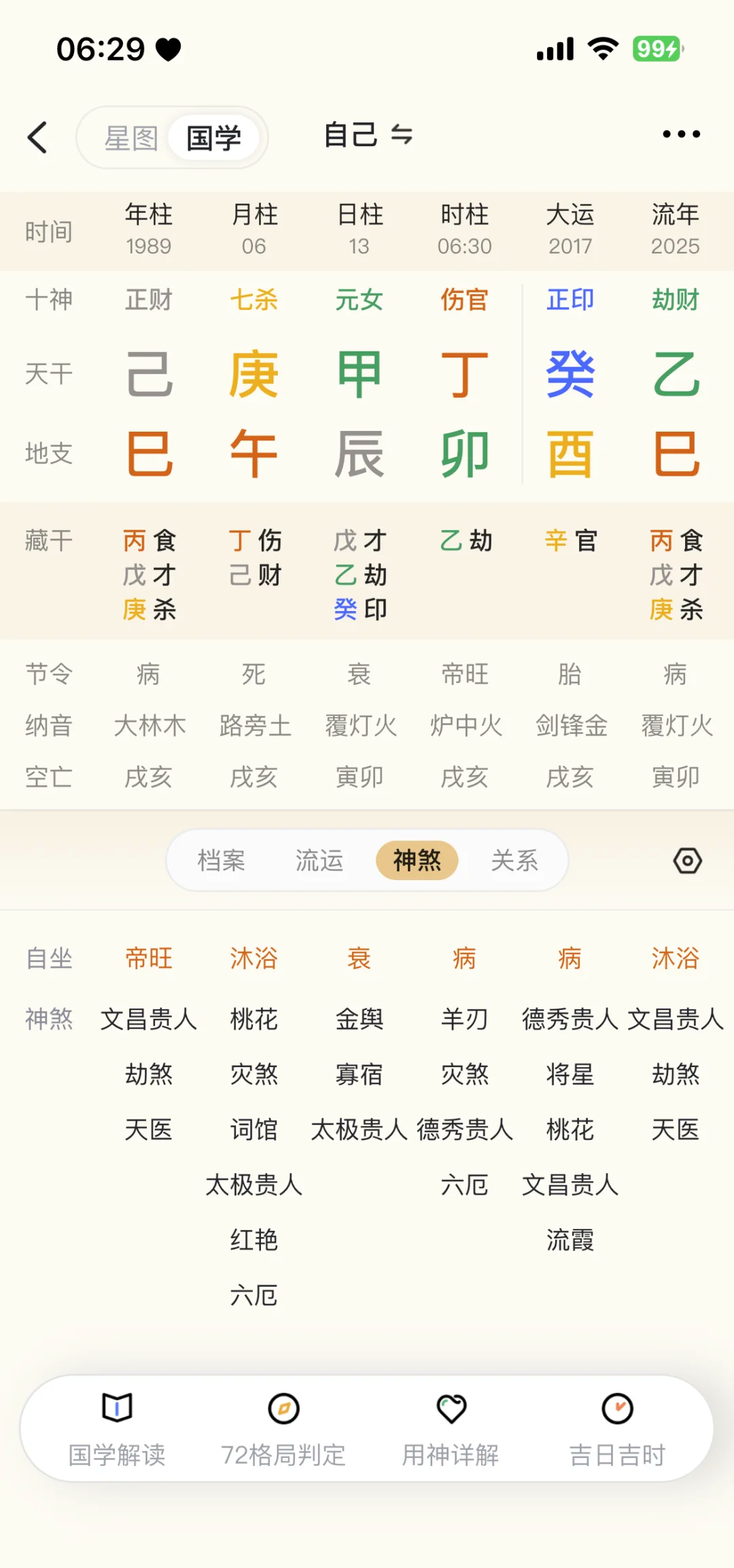 八字软件排盘免费软件有哪些好用 八字软件排盘免费软件有哪些好用