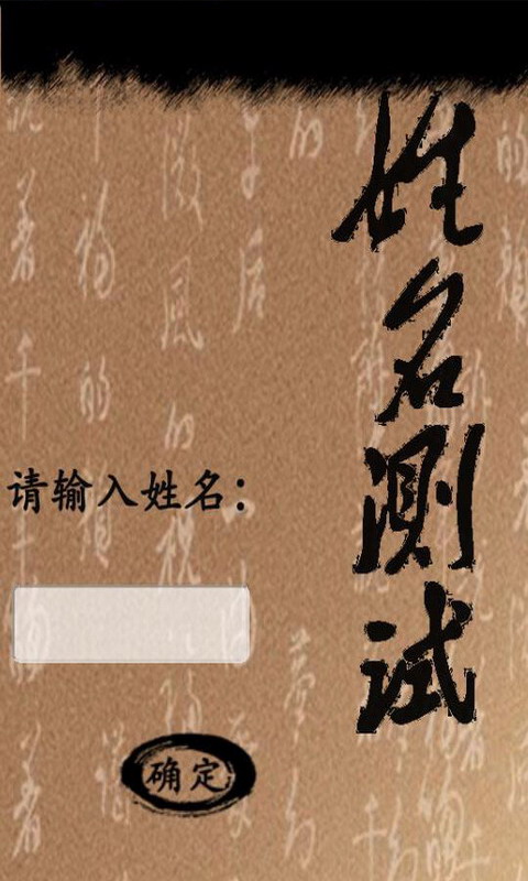 测名 测名