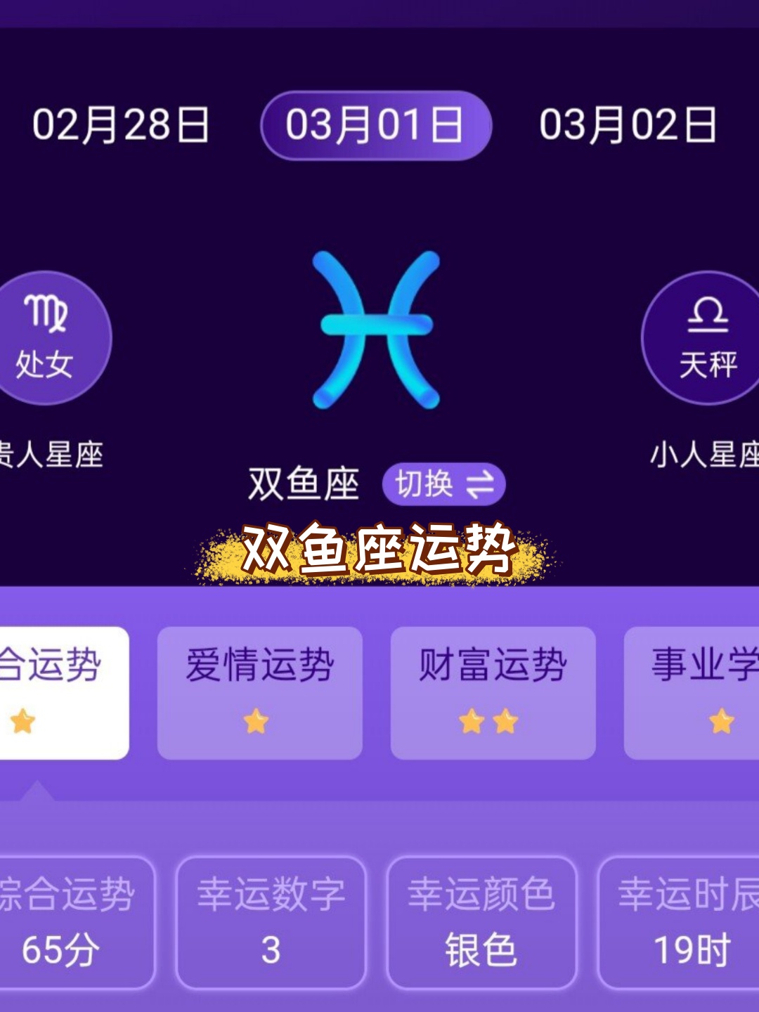 双鱼座今日运势第一网 双鱼座今日运势第一网