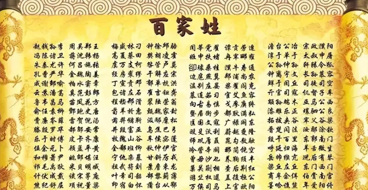 百家姓氏排第一的是哪个 百家姓氏排第一的是哪个