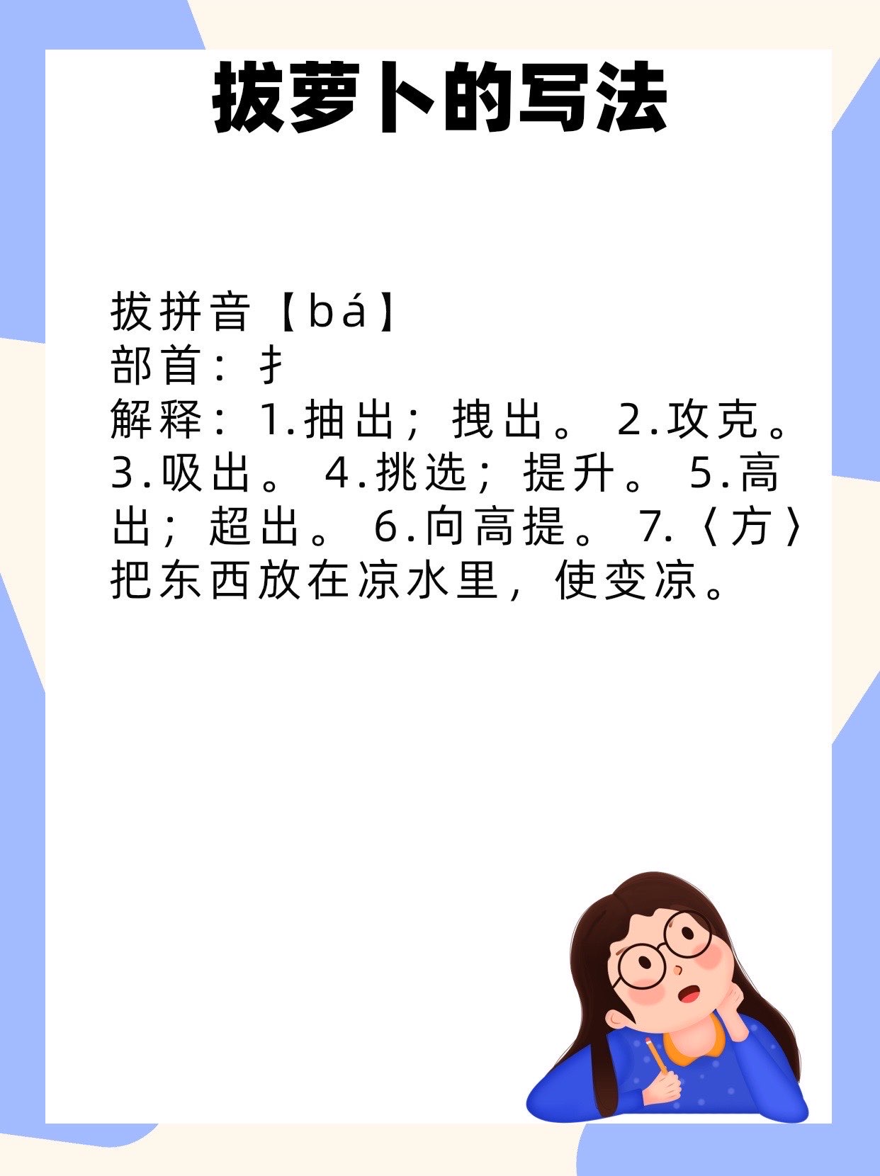 卜拼音