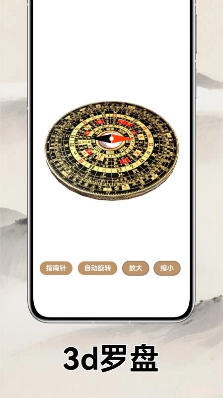免费手机罗盘下载安装