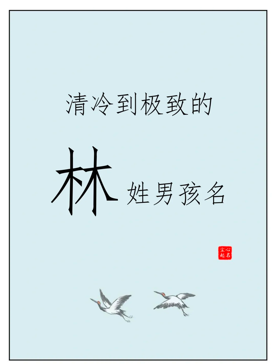起个名字男孩 起个名字男孩