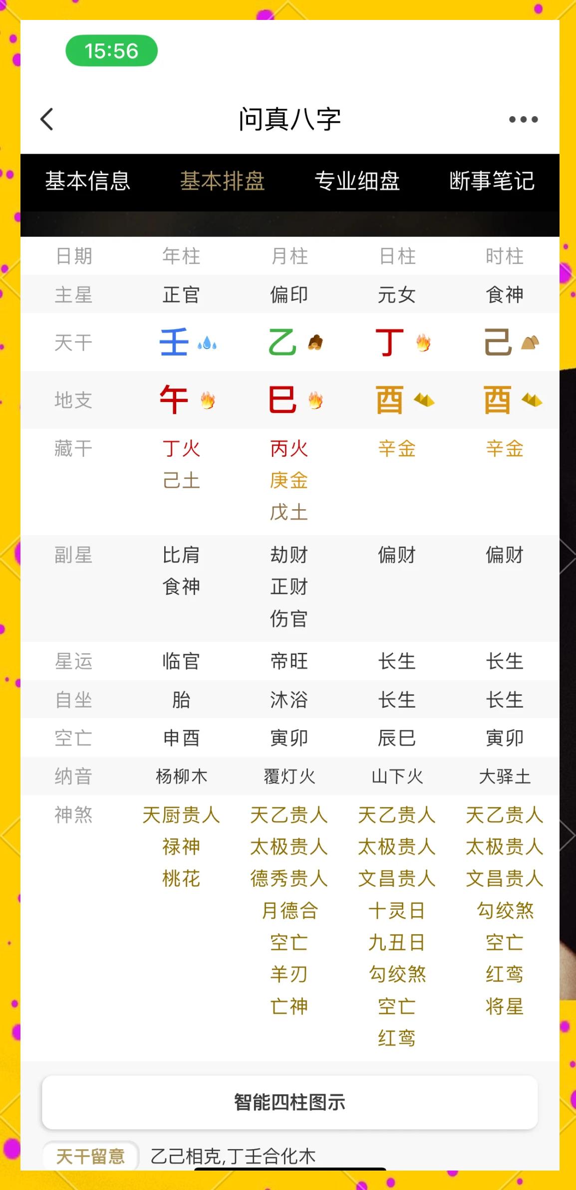 免费测名字搭配八字