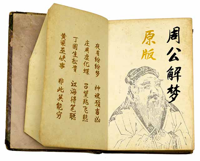 用周公解梦大全1518 用周公解梦大全1518