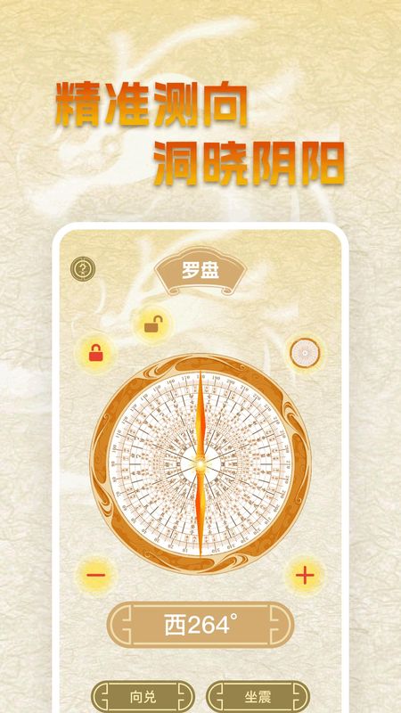罗盘及工具app 罗盘及工具app