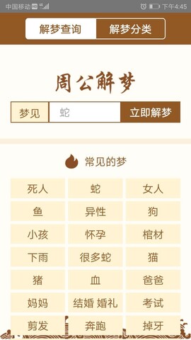 周公解梦原文版本