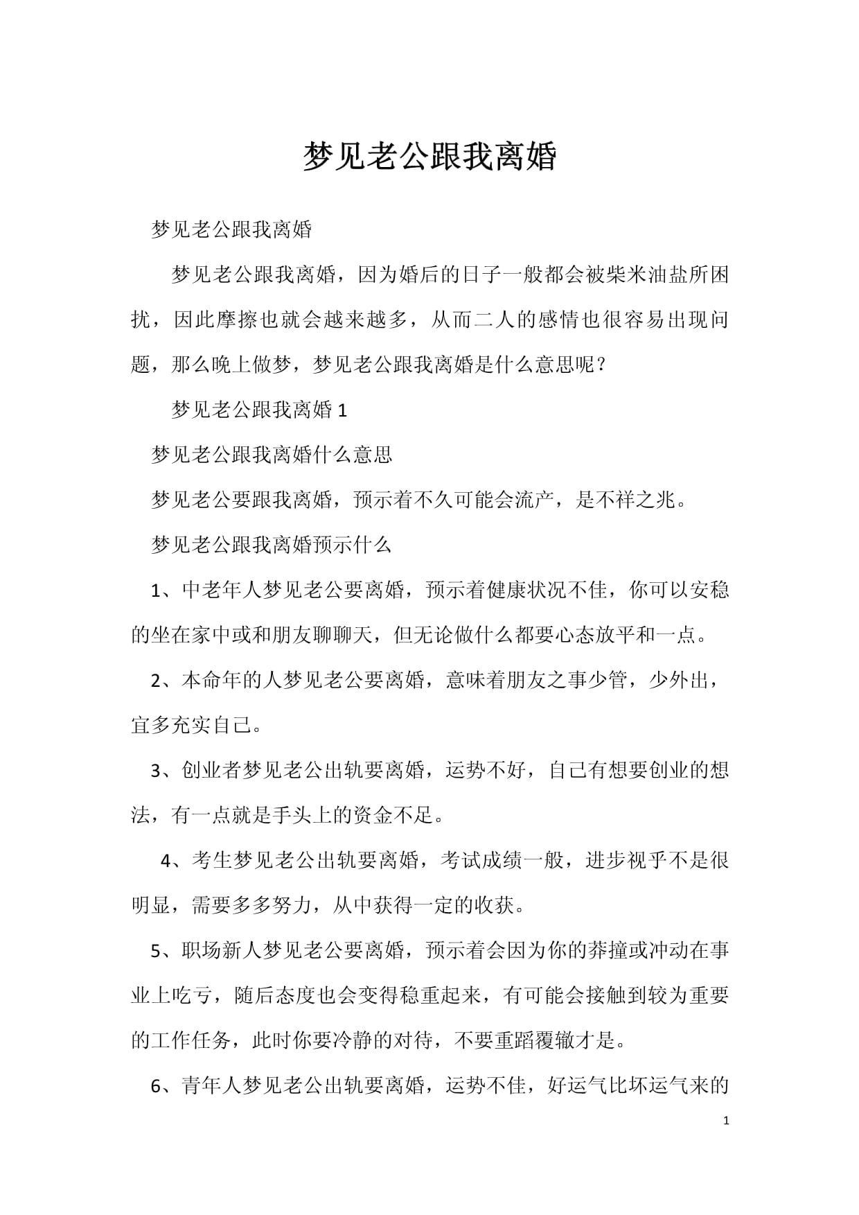 周公解梦原文版本