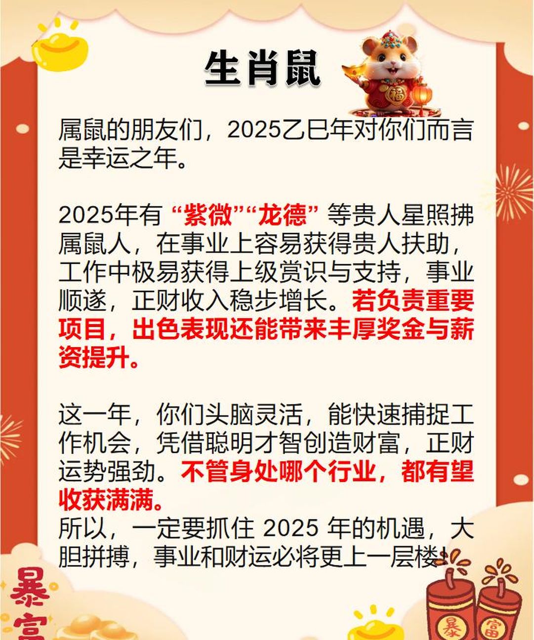2025生肖要求