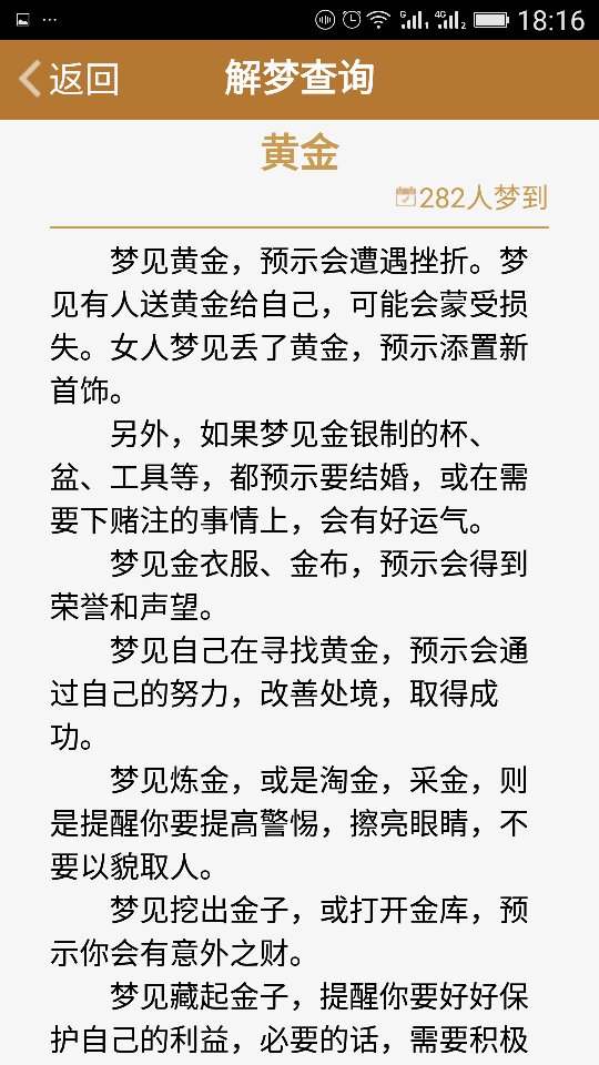周公解梦官方免费版结果怎么看的简单介绍 周公解梦官方免费版结果怎么看的简单介绍
