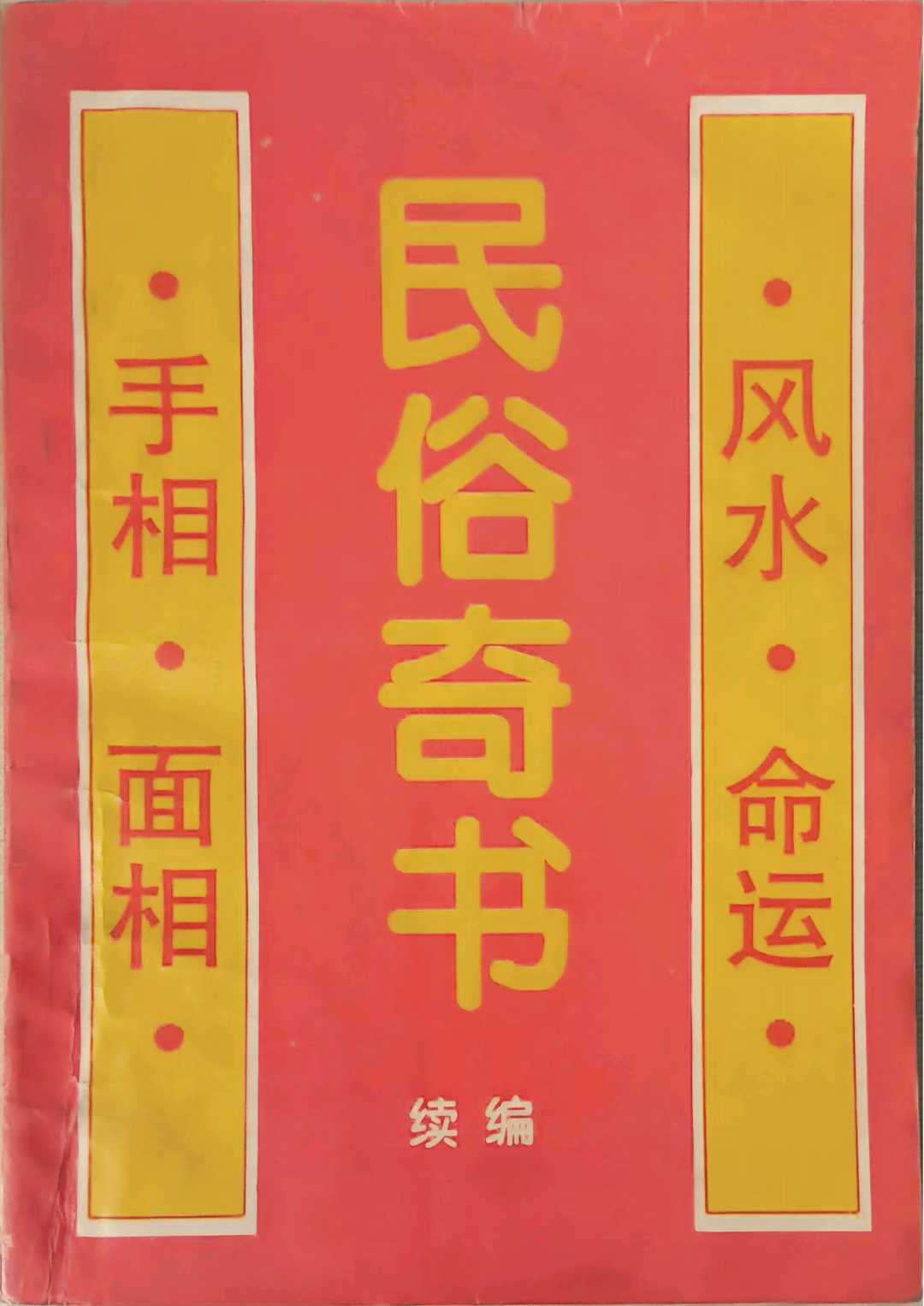 风水书籍排行榜前十名