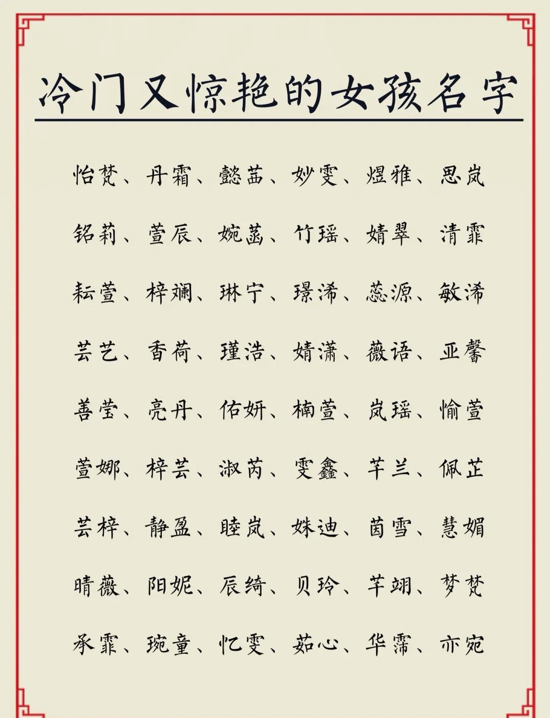 冷门又惊艳的单姓