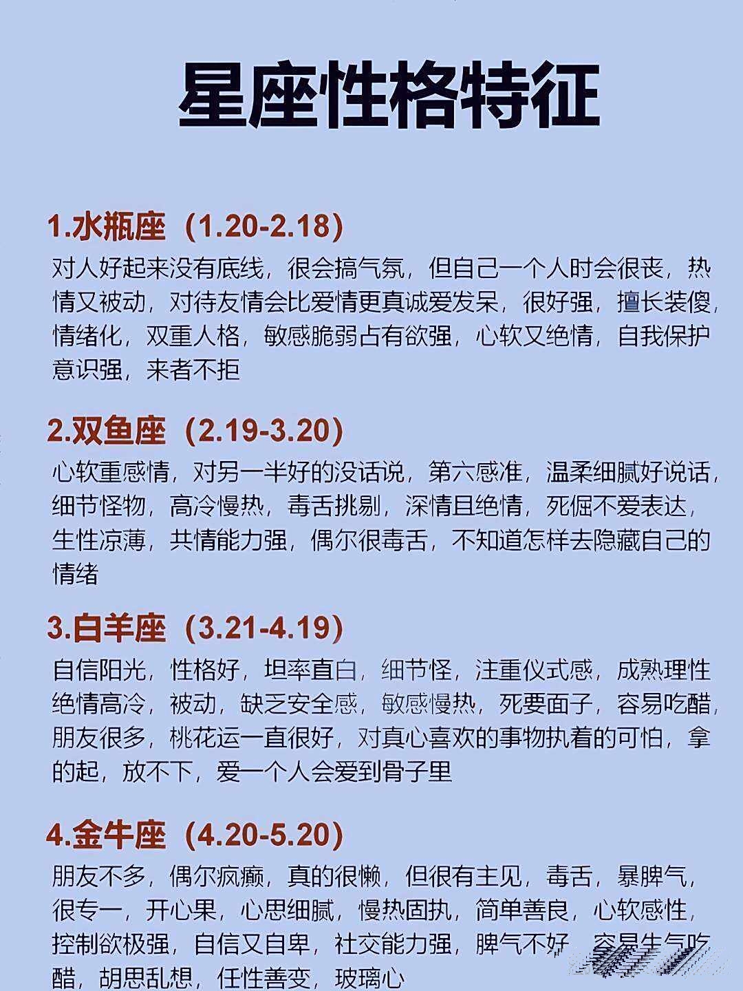 十二星座的性格脾气和月份 十二星座的性格脾气和月份