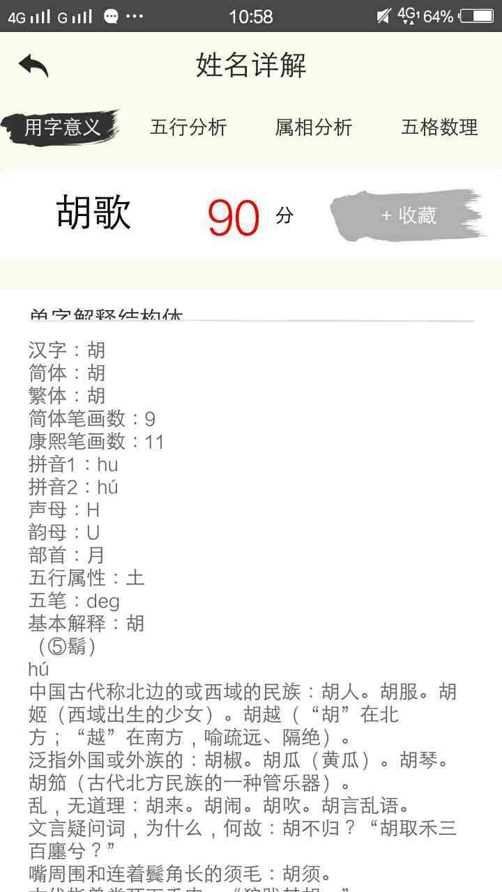 姓名评分免费打分100分