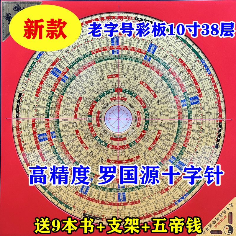 香港老字号风水盘