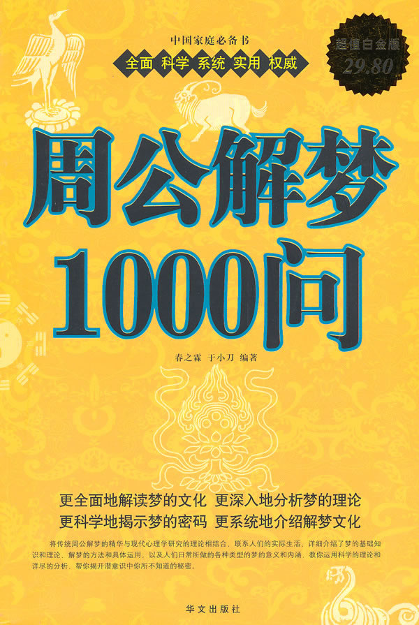 关于周公解梦免费自查周公解梦的信息