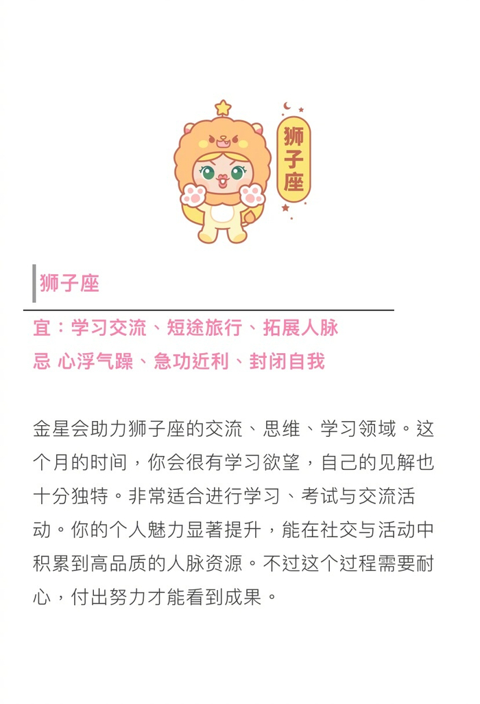 新浪首页星座运势