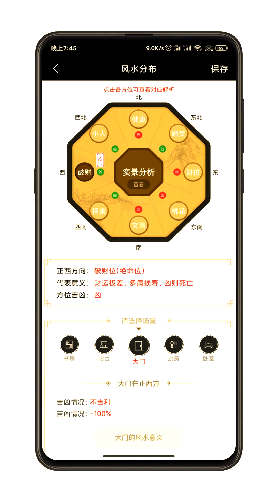 3D风水罗盘手机版下载安装