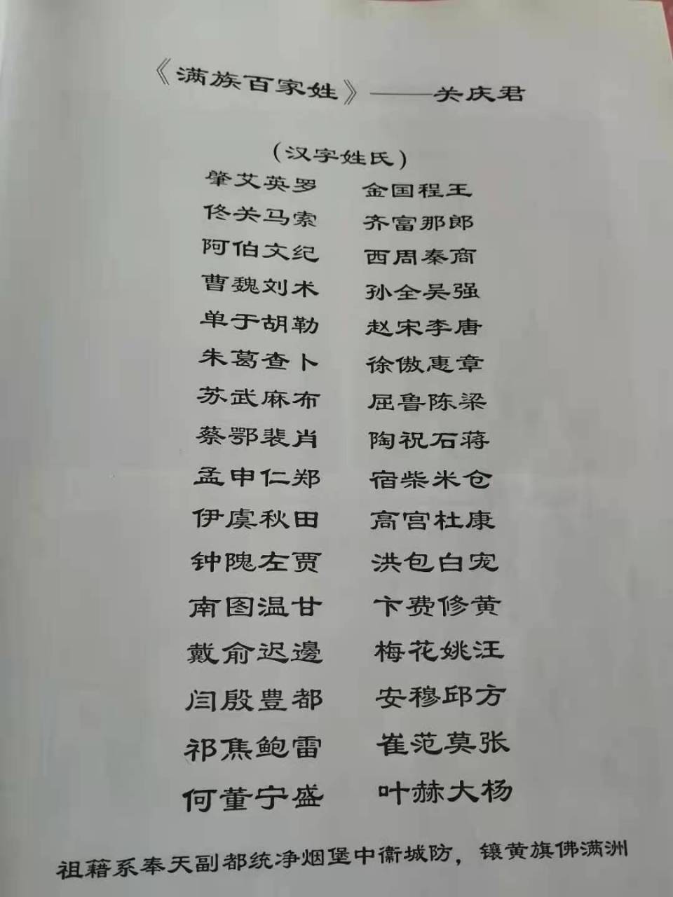 百家姓共几个字的名字