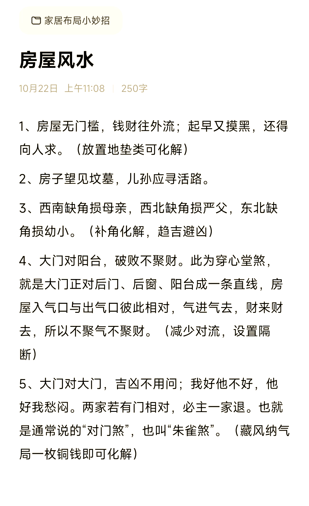 家里风水布局大全的风水禁忌