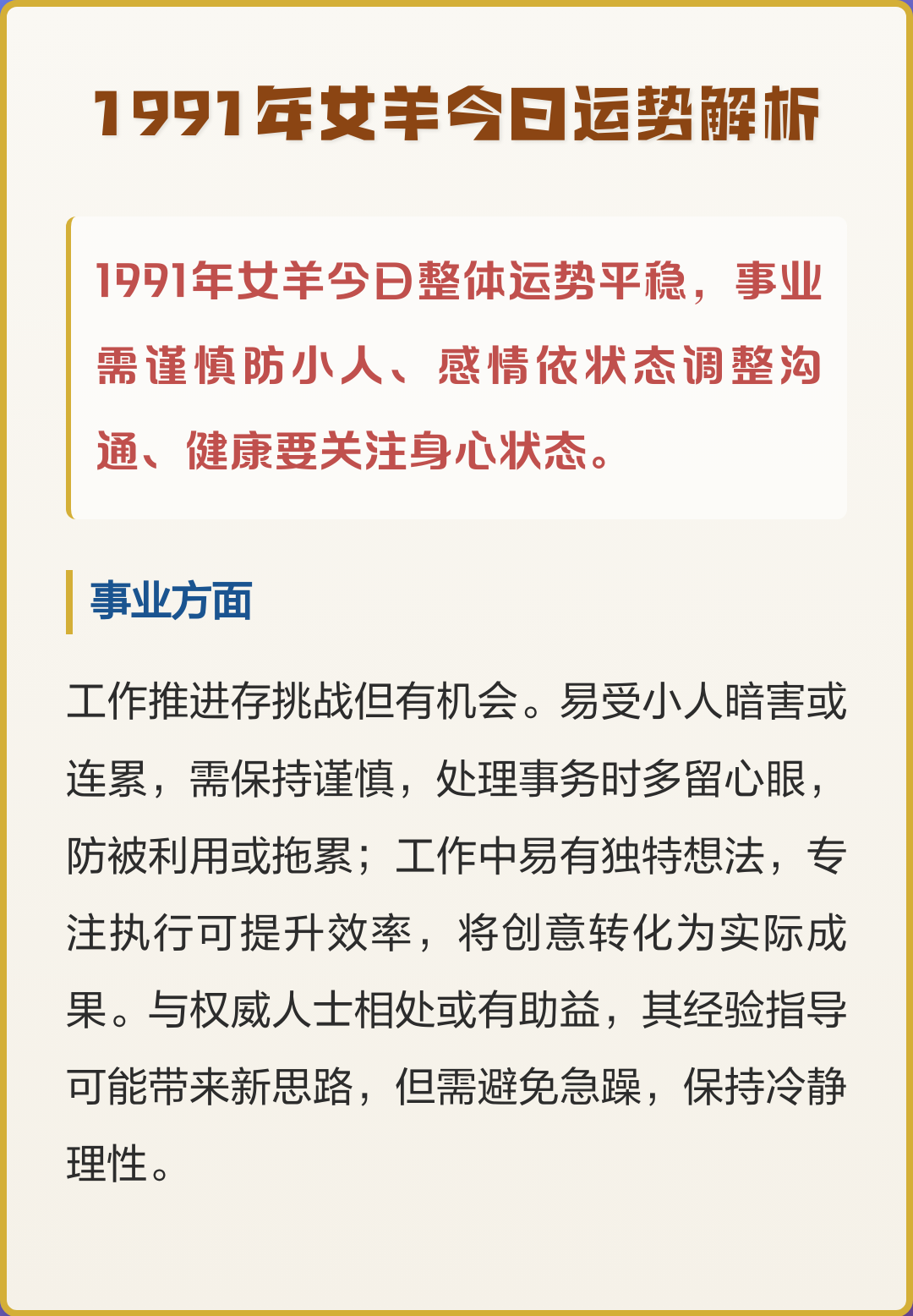 实时运势可信吗