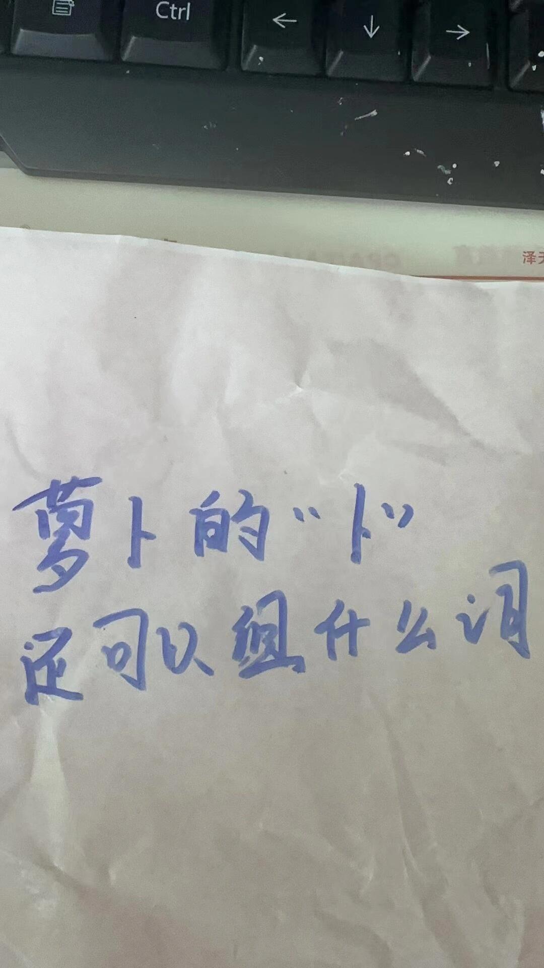 卜多音字组词和拼音
