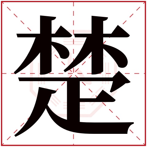 三藏姓名免费测试 三藏姓名免费测试