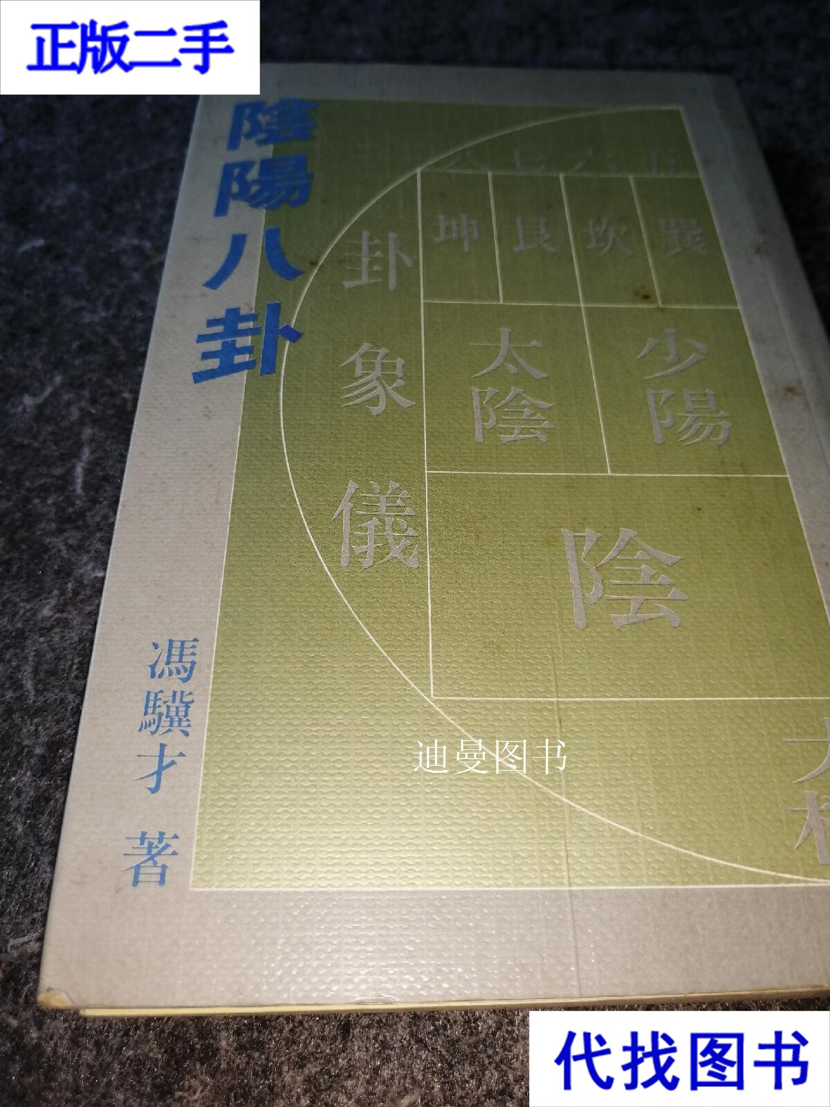 阴阳八卦出自哪本书 阴阳八卦出自哪本书