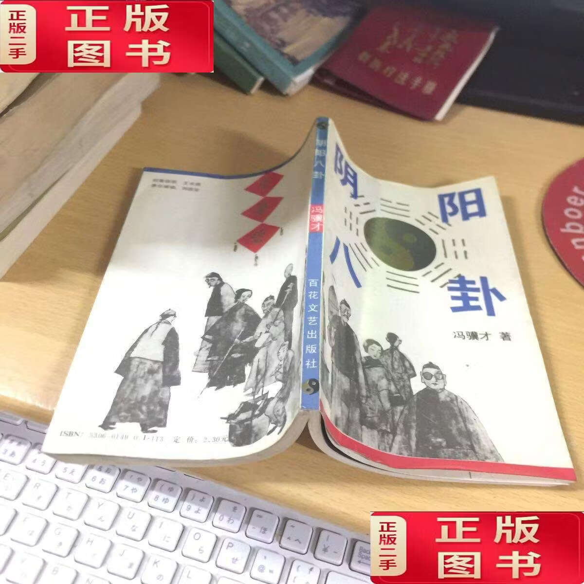 阴阳八卦出自哪本书 阴阳八卦出自哪本书