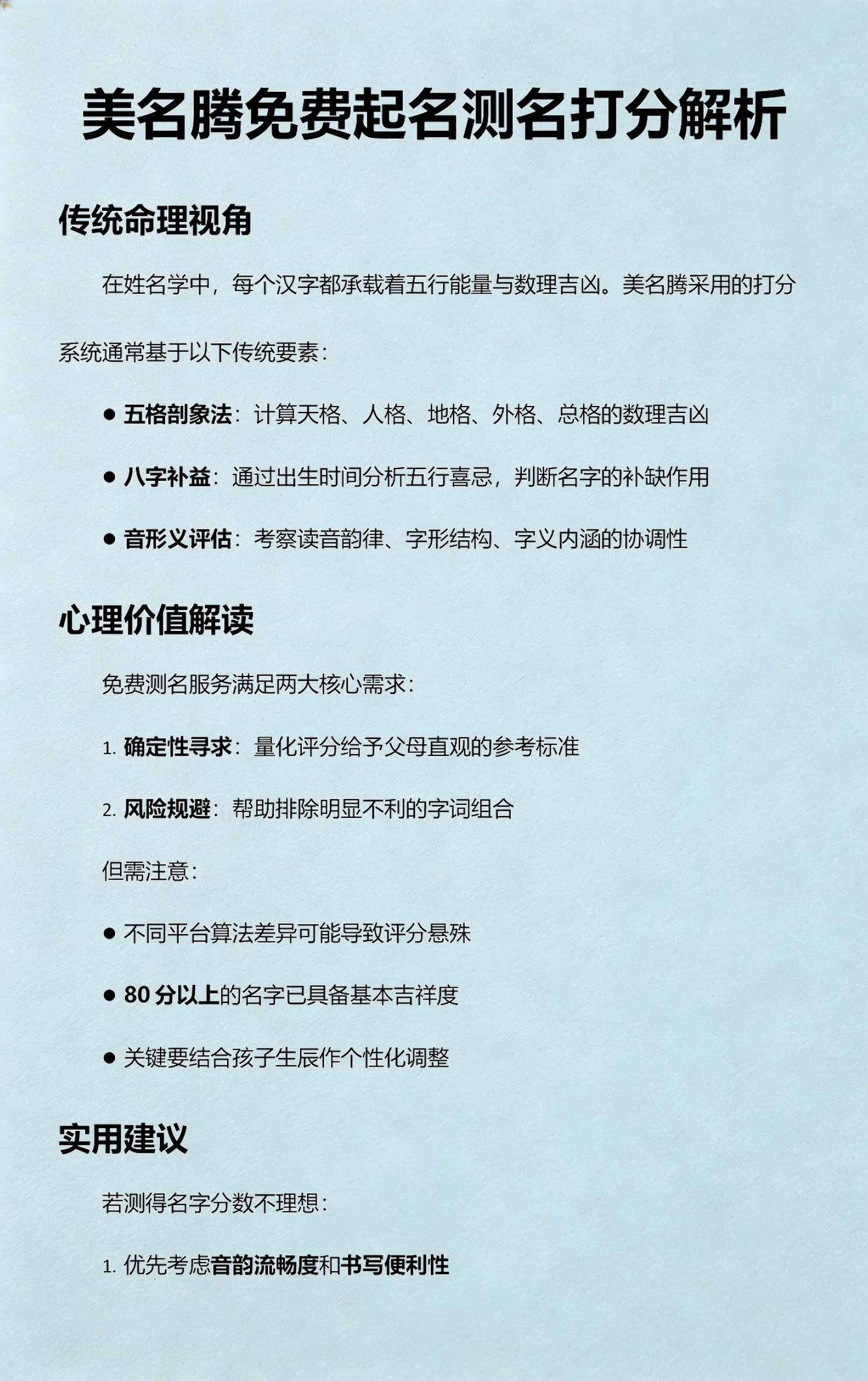 起名字2022免费八字起名测名打分的简单介绍 起名字2022免费八字起名测名打分的简单介绍
