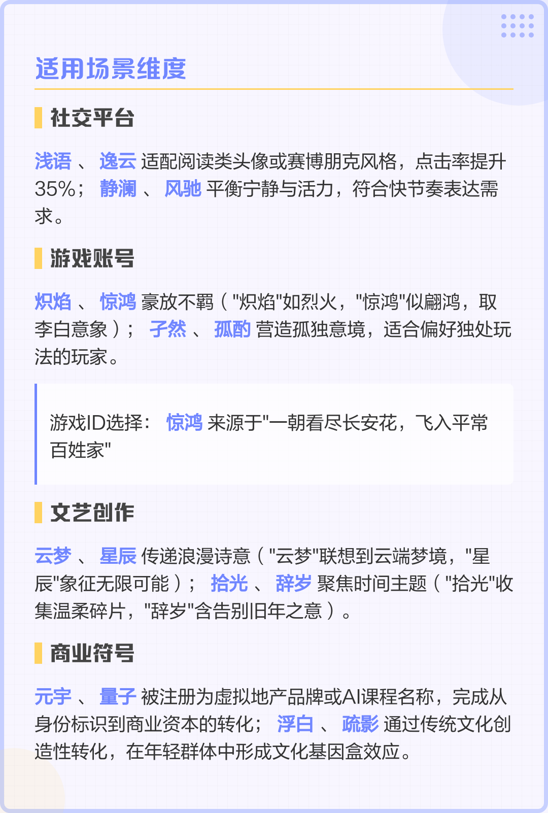 名字id高级感