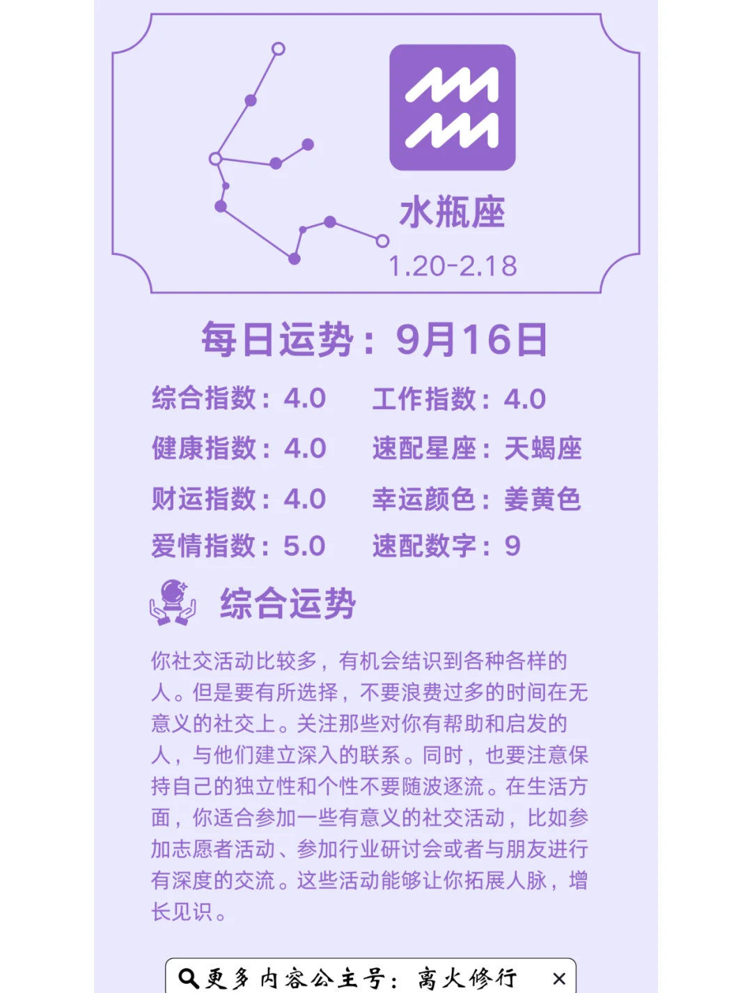十二星座今日运势准吗 十二星座今日运势准吗