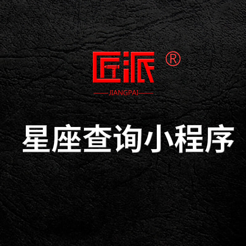 星座app哪个软件好用