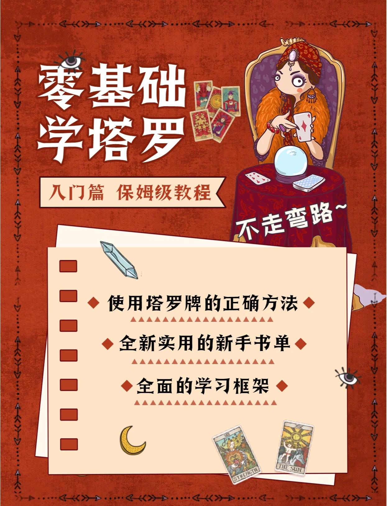 占卜入门指南
