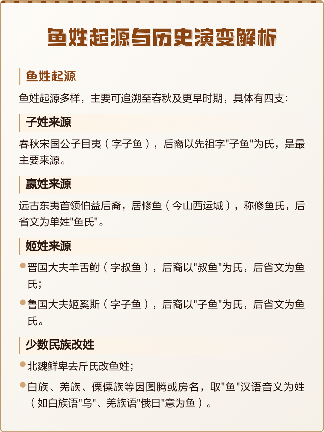 最新姓氏解析 最新姓氏解析
